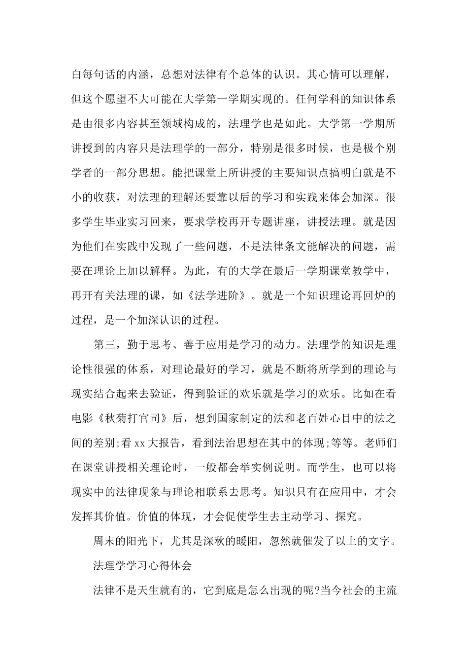 《法理学》学习心得_第2页