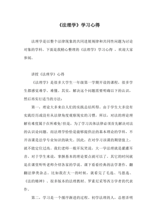 《法理学》学习心得