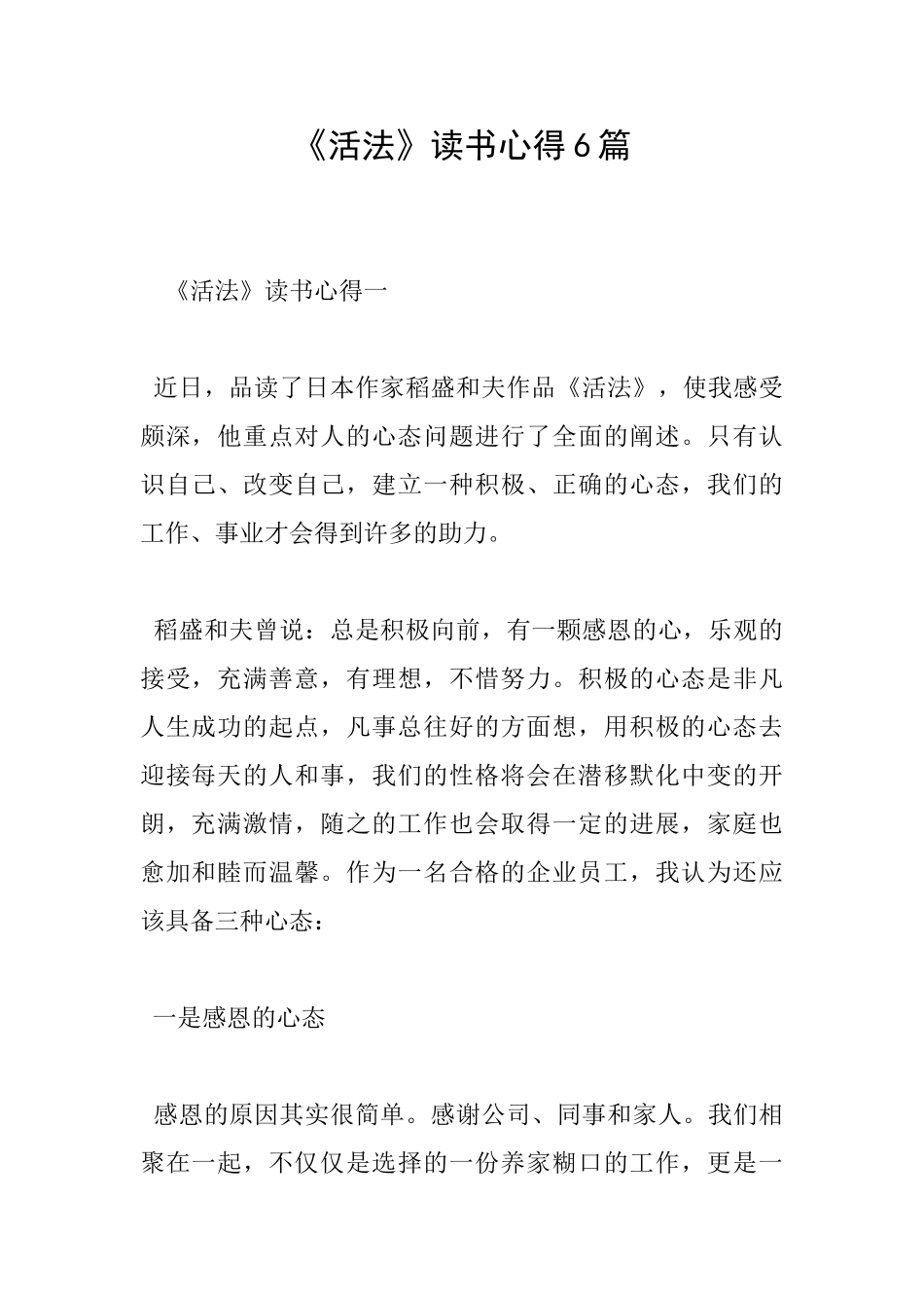 《活法》读书心得6篇_第1页
