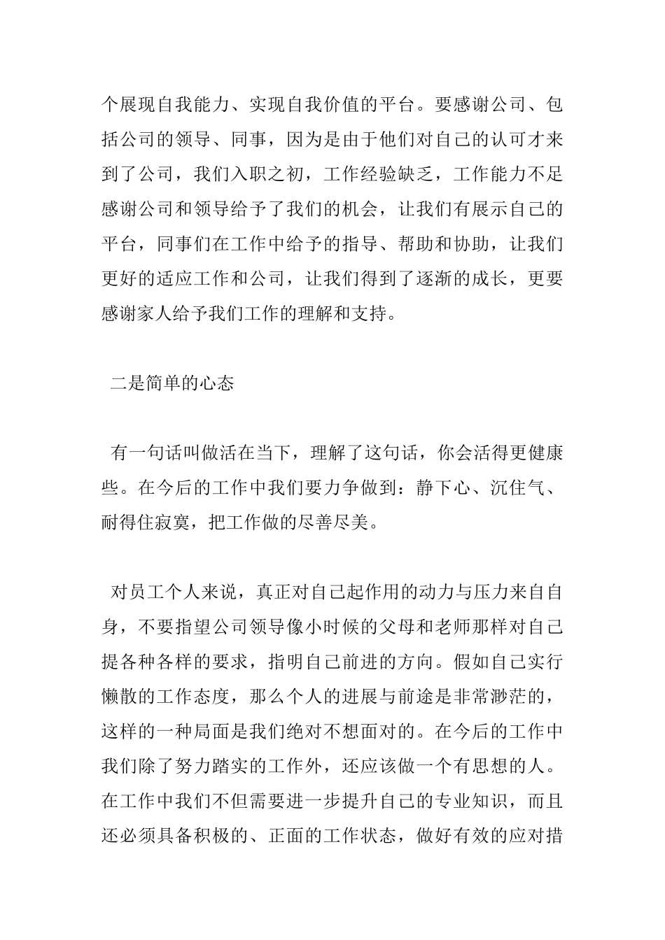 《活法》读书心得6篇_第2页