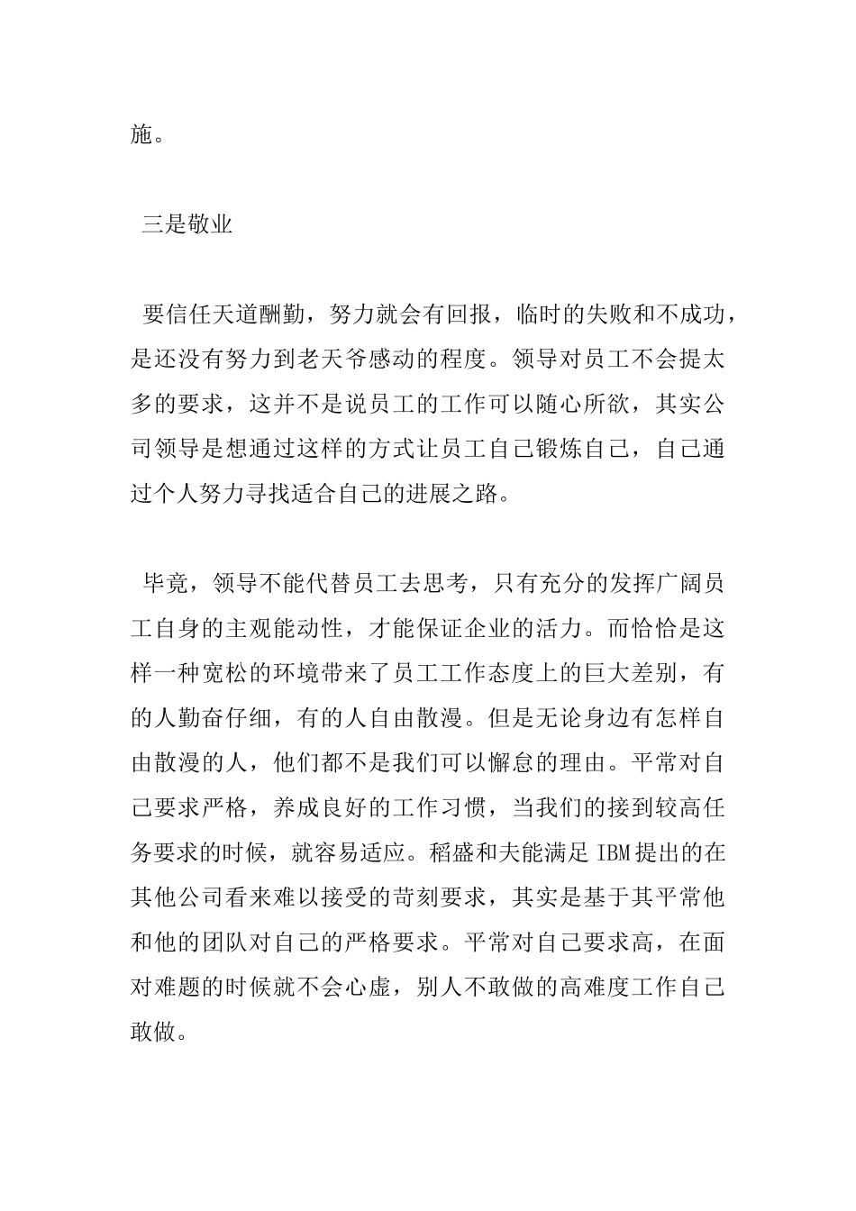 《活法》读书心得6篇_第3页