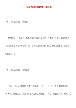 《活了100万次的猫》读后感