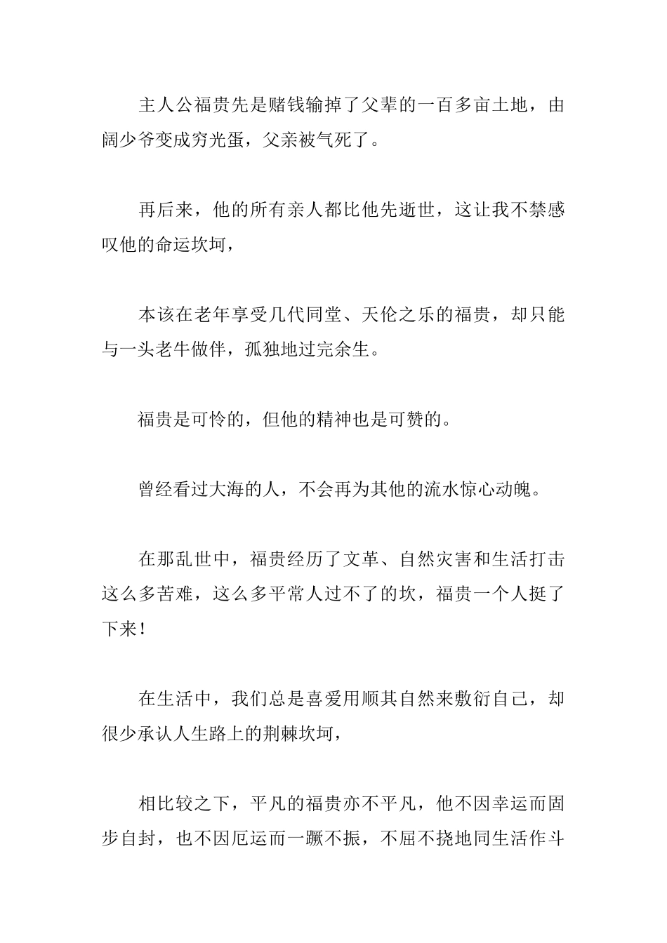 《活着》读后感1800字_第2页