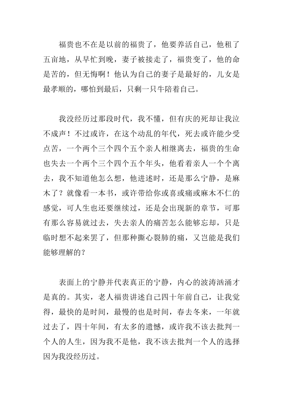 《活着》读后感1200字_第2页