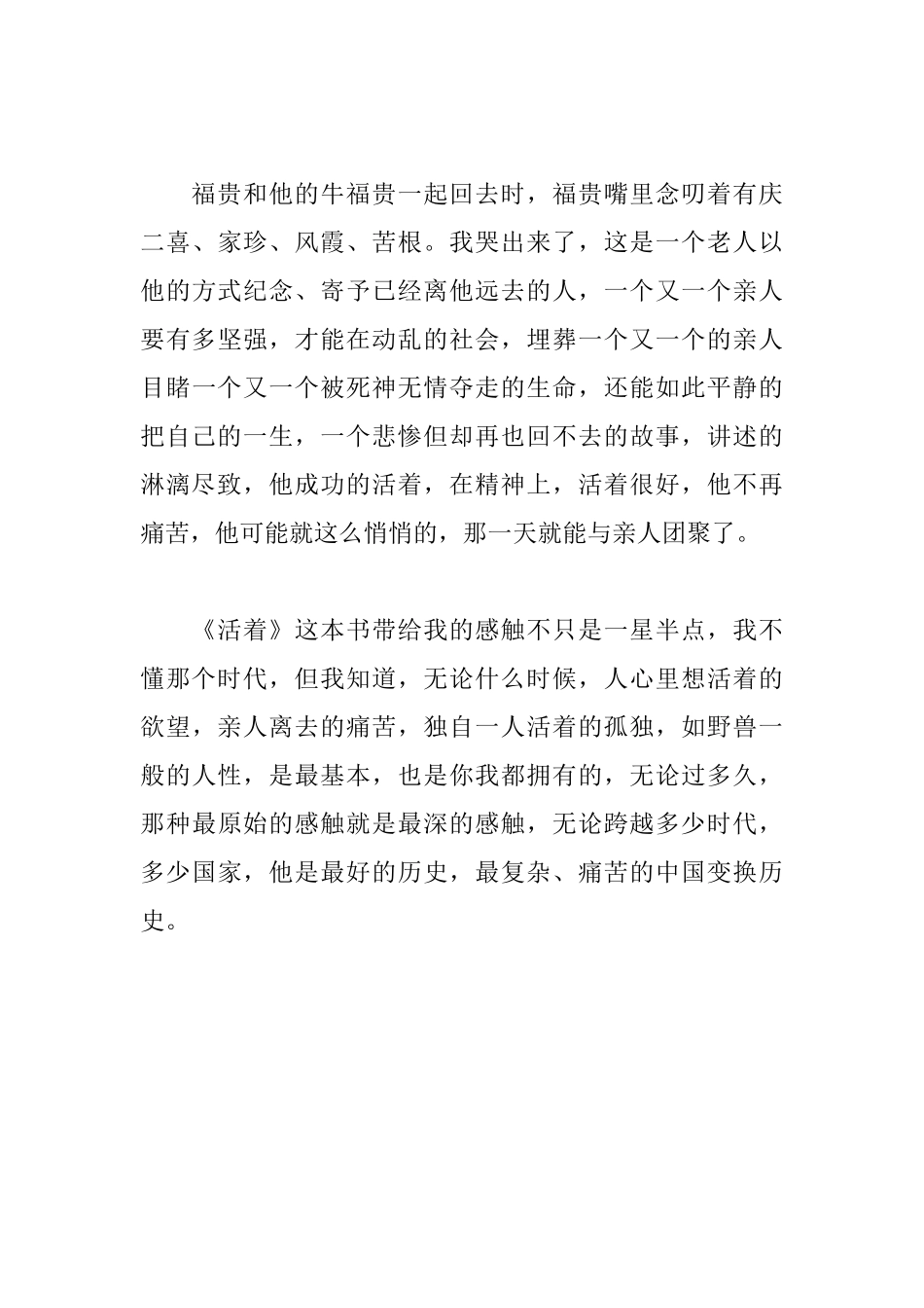 《活着》读后感1200字_第3页