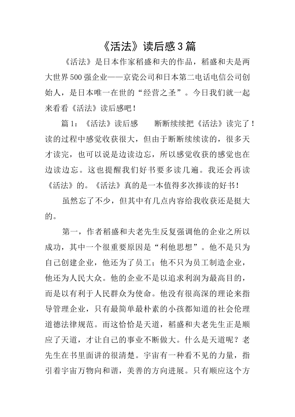 《活法》读后感3篇_第1页