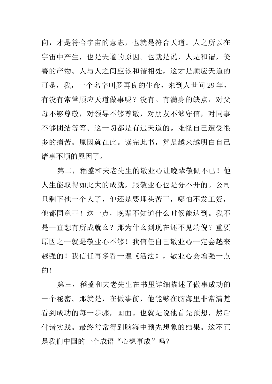 《活法》读后感3篇_第2页