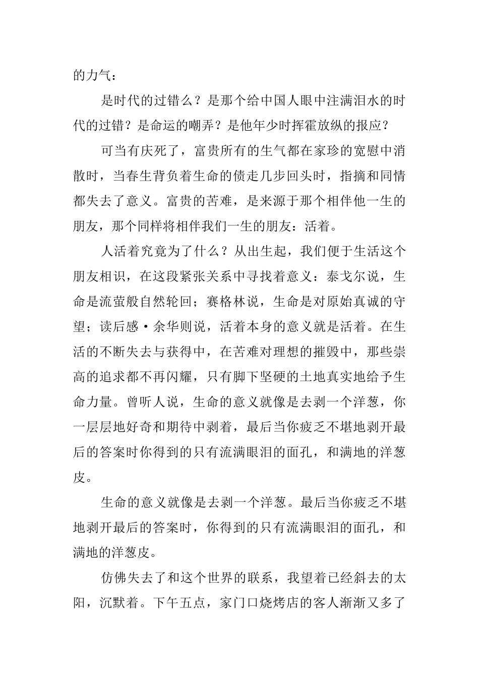 《活着》的读后感范文1200字_第2页