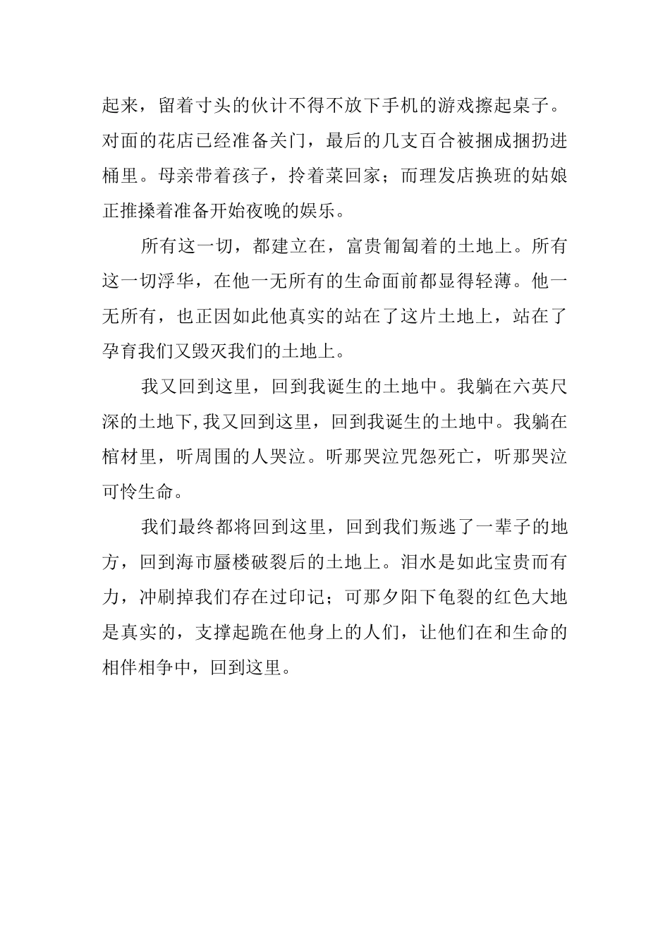 《活着》的读后感范文1200字_第3页