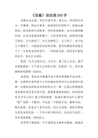 《活着》读后感550字