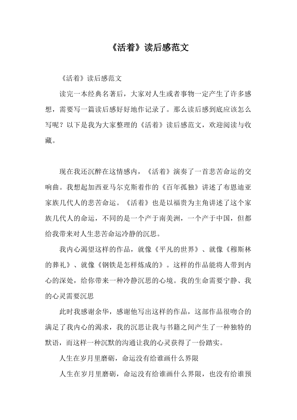 《活着》读后感范文_第1页