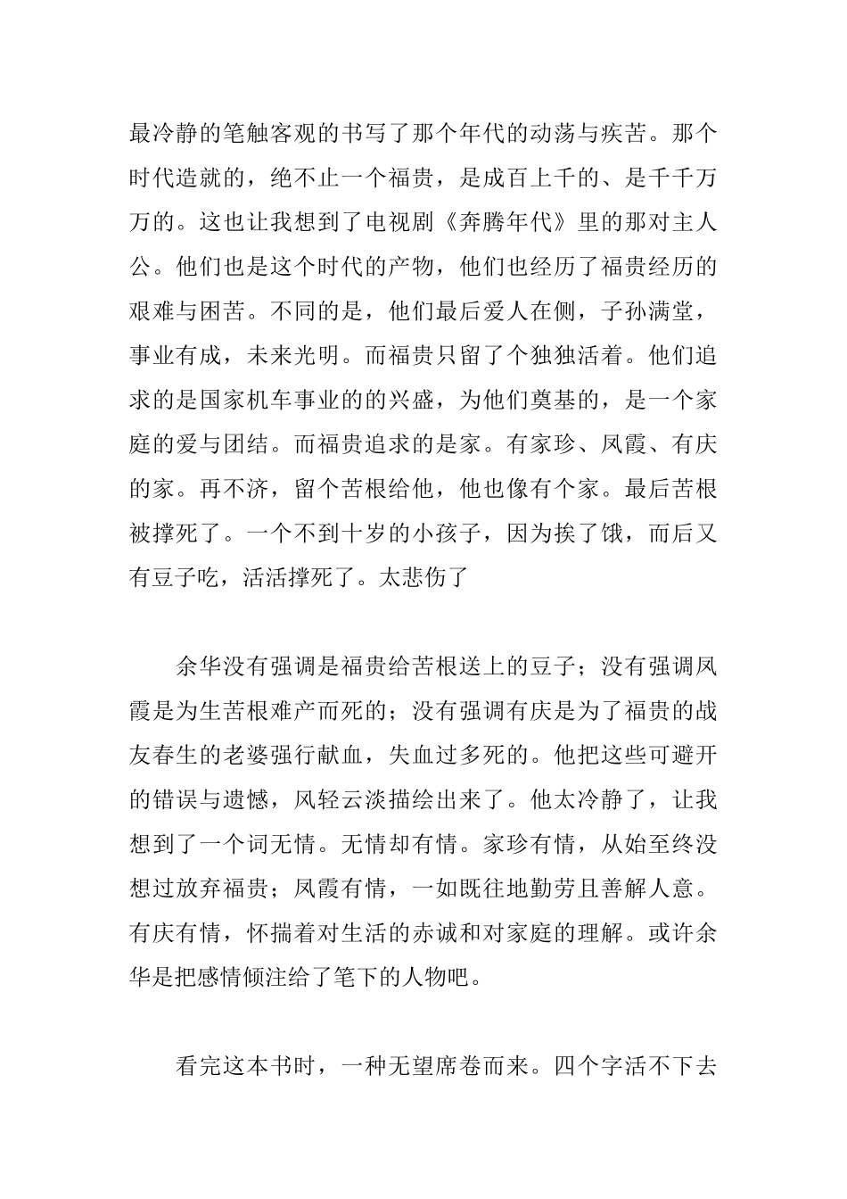 《活着》读后感1400字_第2页