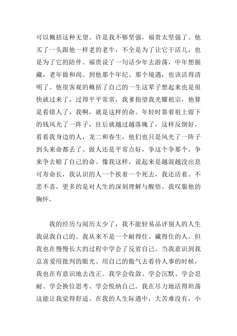 《活着》读后感1400字_第3页