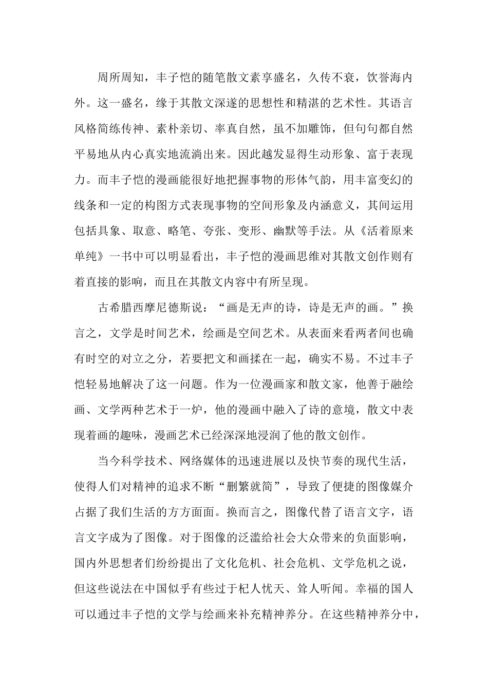 《活着本来单纯》读后感范文_第2页