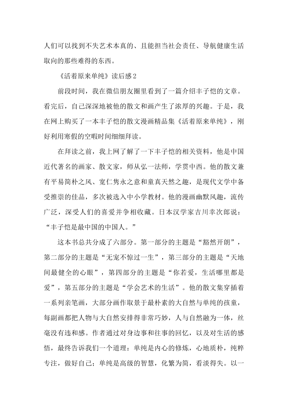 《活着本来单纯》读后感范文_第3页