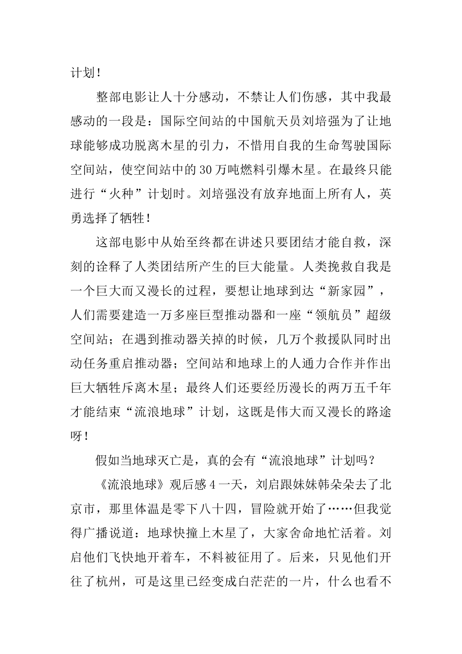 《流浪地球》观后感_第3页