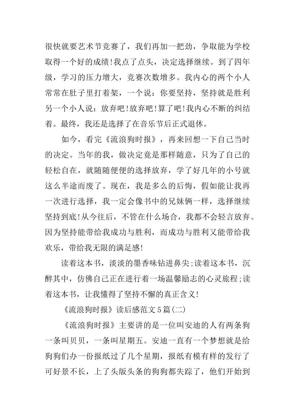 《流浪狗时报》读后感范文5篇_第2页