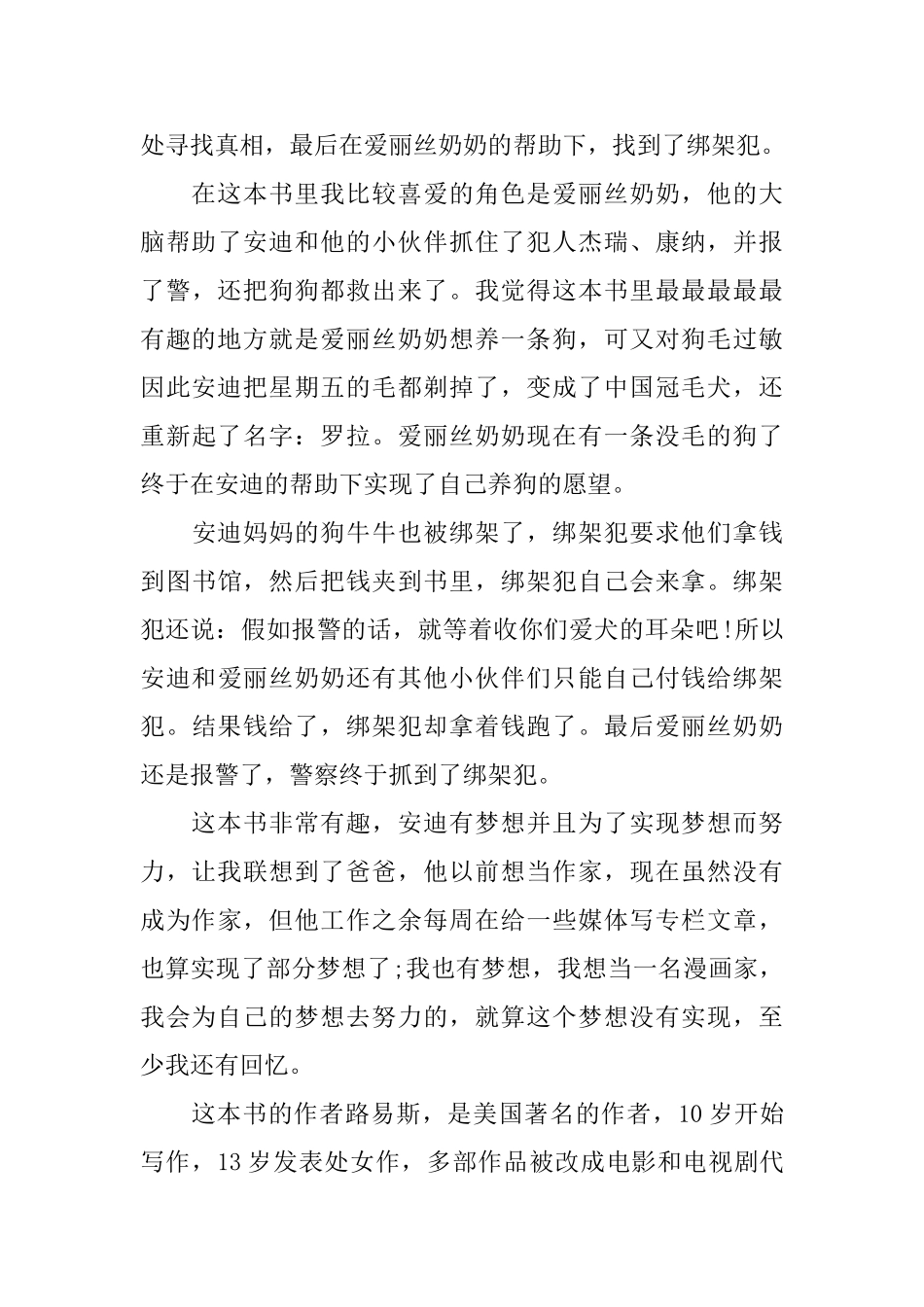 《流浪狗时报》读后感范文5篇_第3页