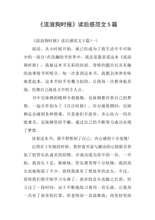 《流浪狗时报》读后感范文5篇