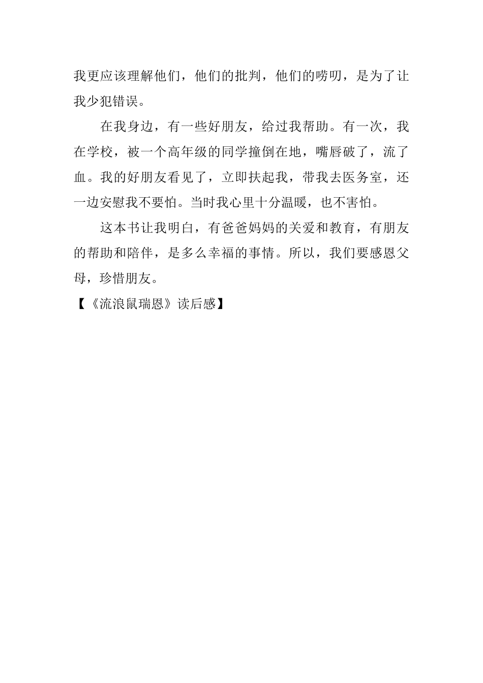 《流浪鼠瑞恩》读后感_第2页
