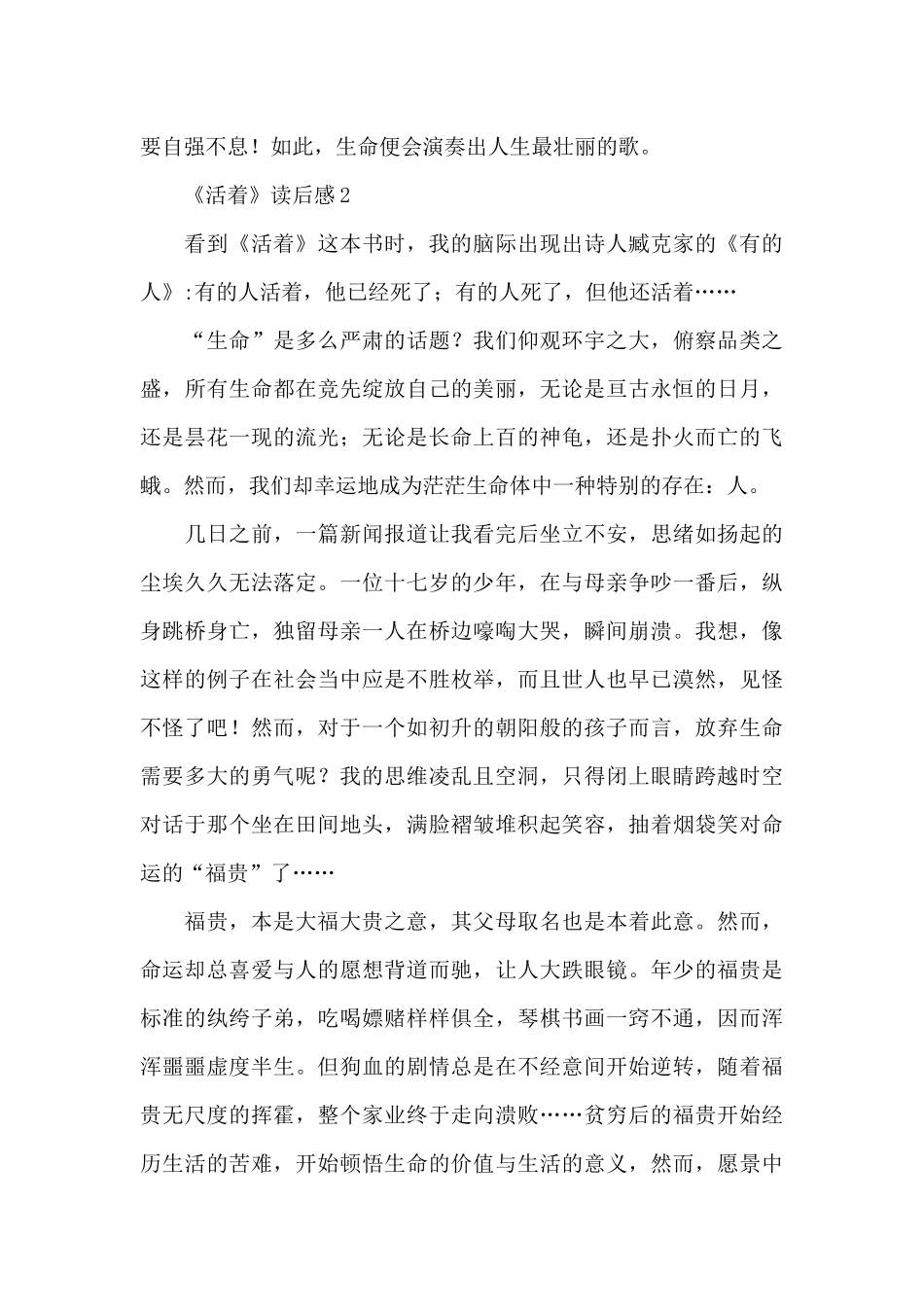 《活着》读后感范文(精选13篇)_第3页