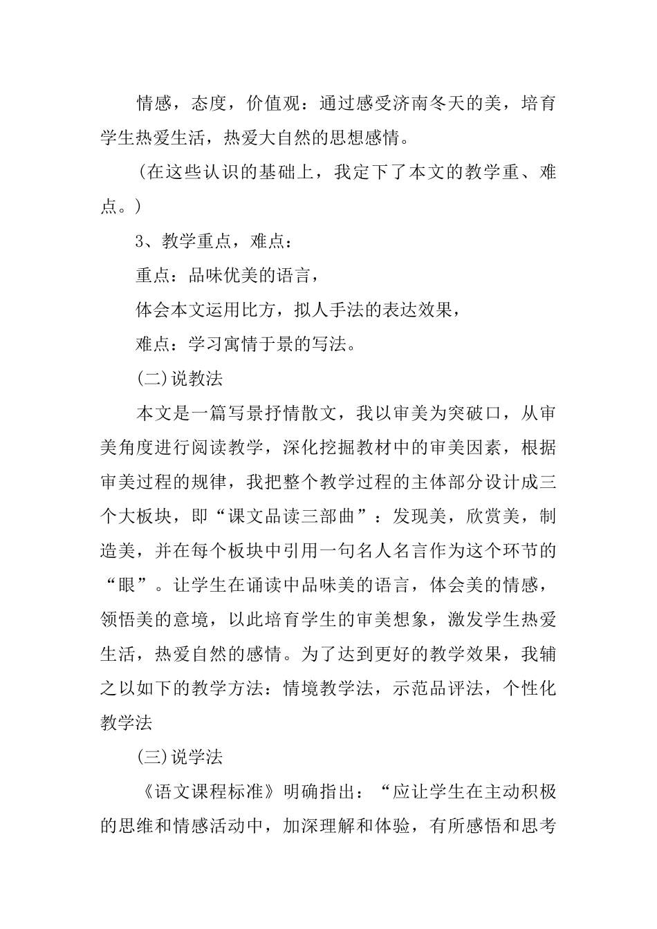 《济南的冬天》教学设计_第2页