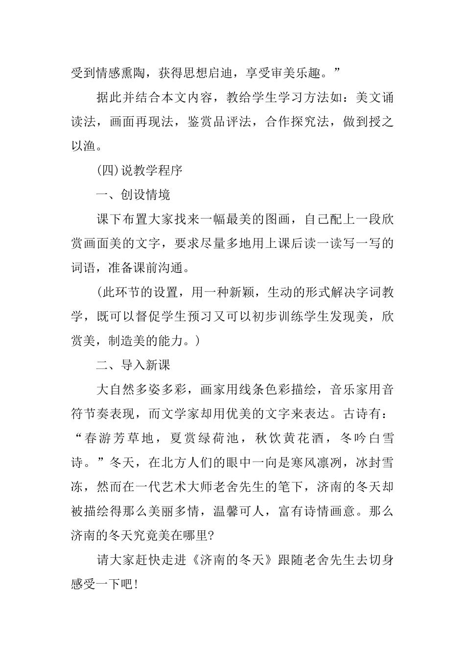 《济南的冬天》教学设计_第3页