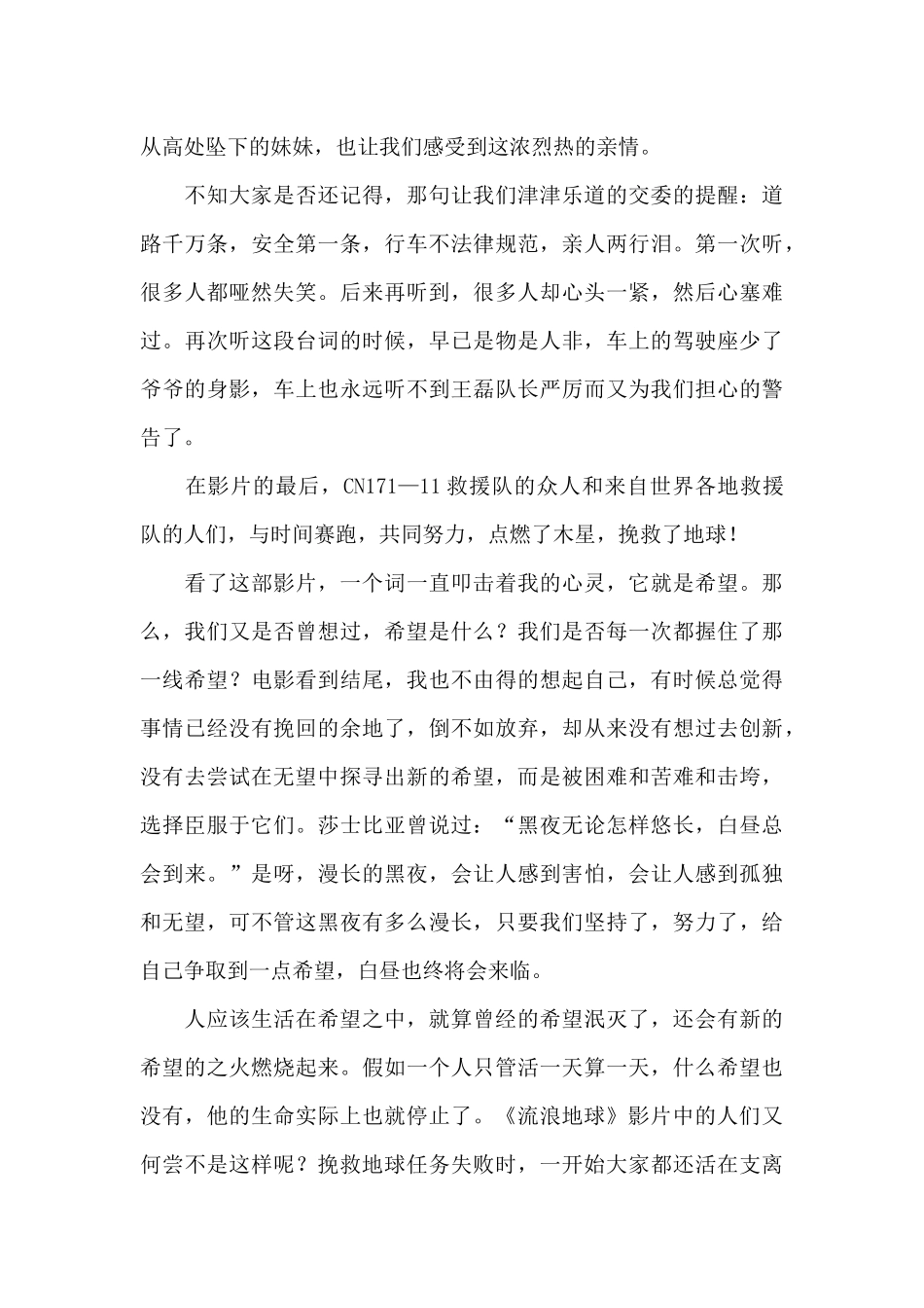 《流浪地球》读后感范文_第2页