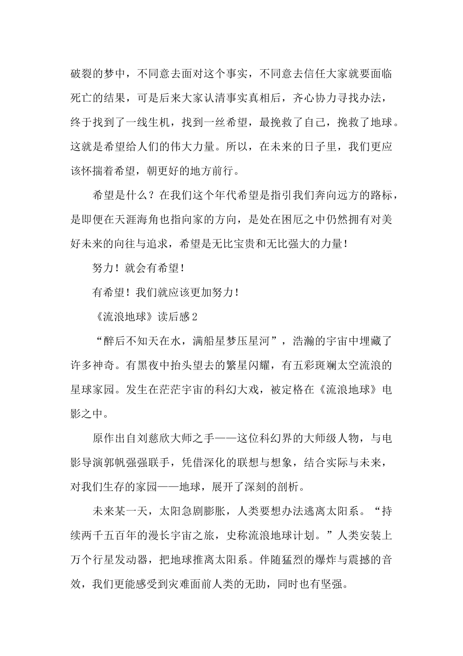 《流浪地球》读后感范文_第3页