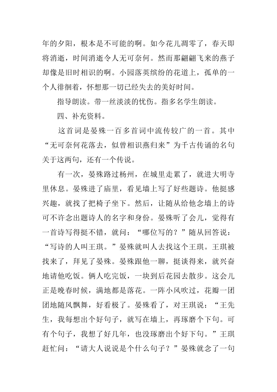 《浣溪沙》教案设计_第2页