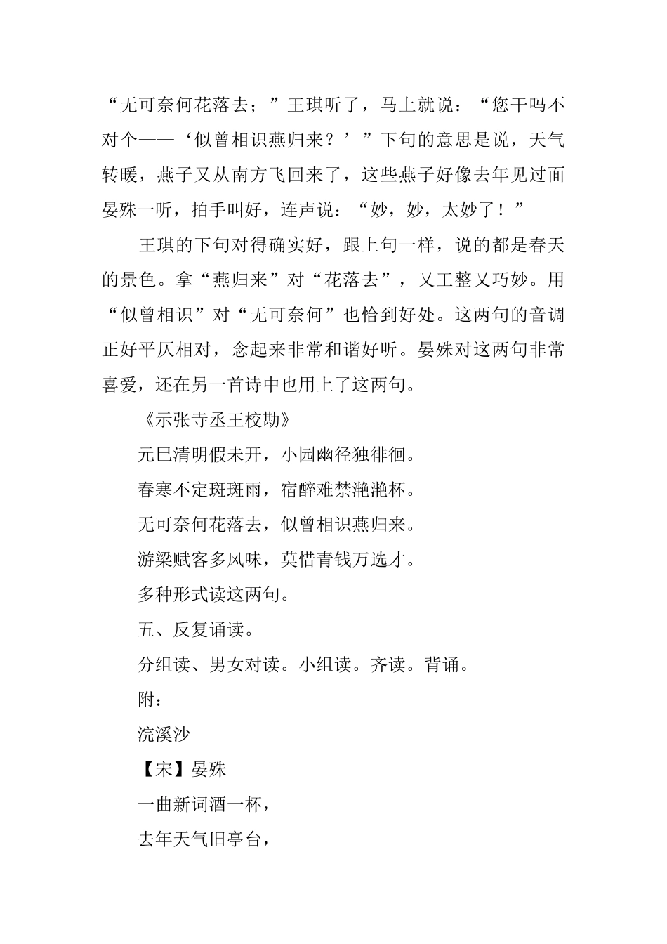 《浣溪沙》教案设计_第3页