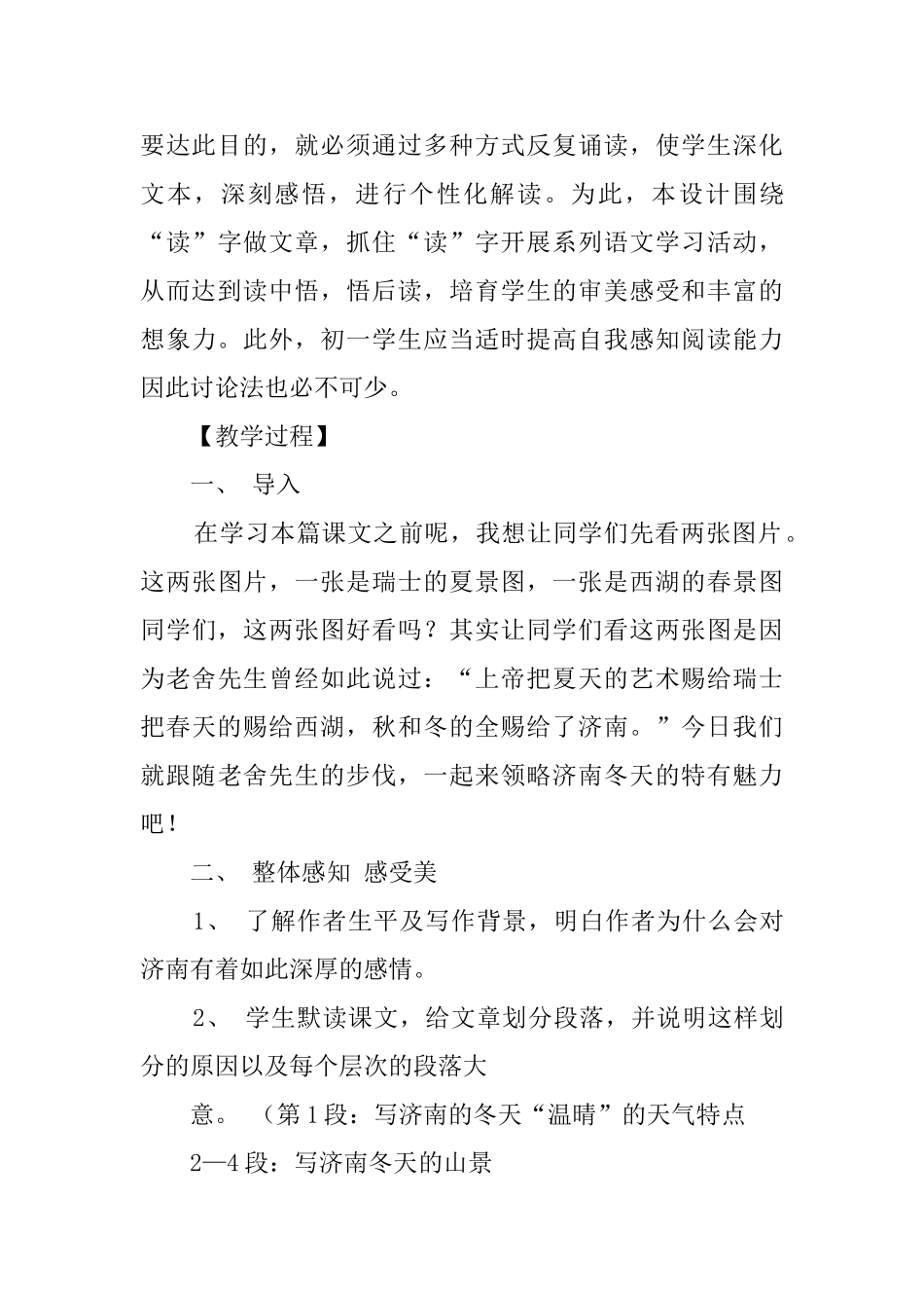 《济南的冬天》课堂优秀教案示例_第3页