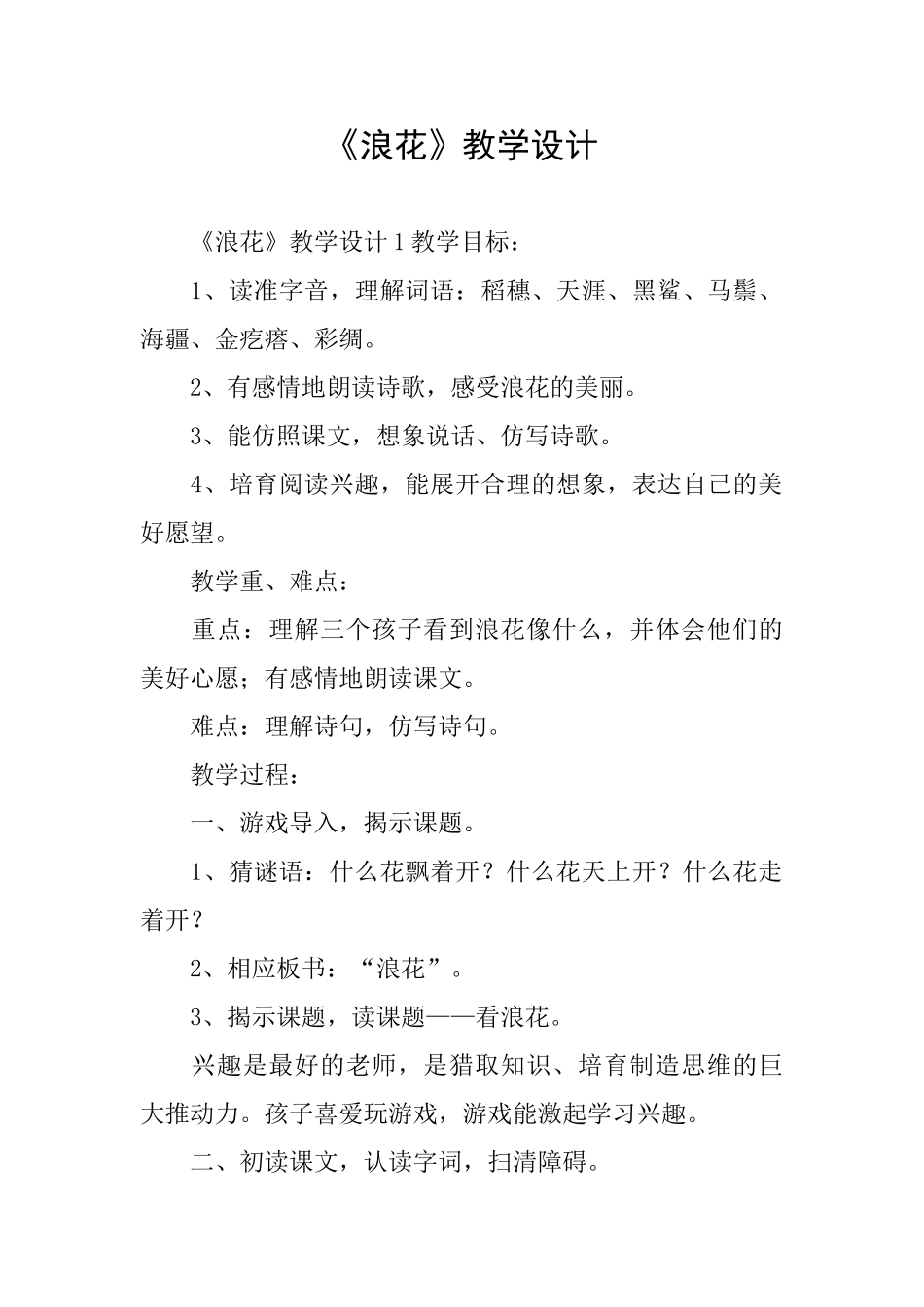 《浪花》教学设计_第1页