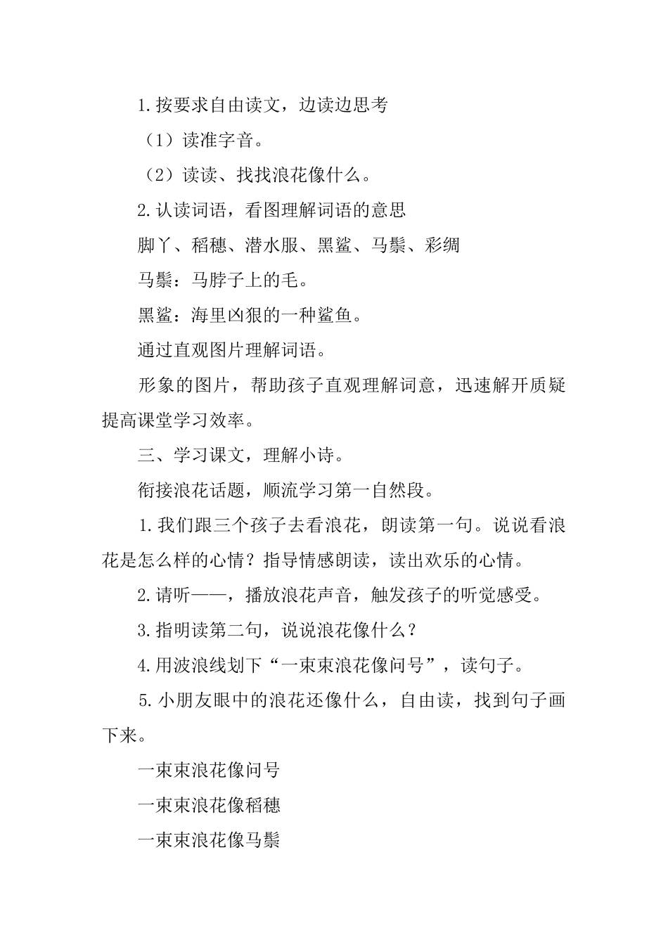 《浪花》教学设计_第2页