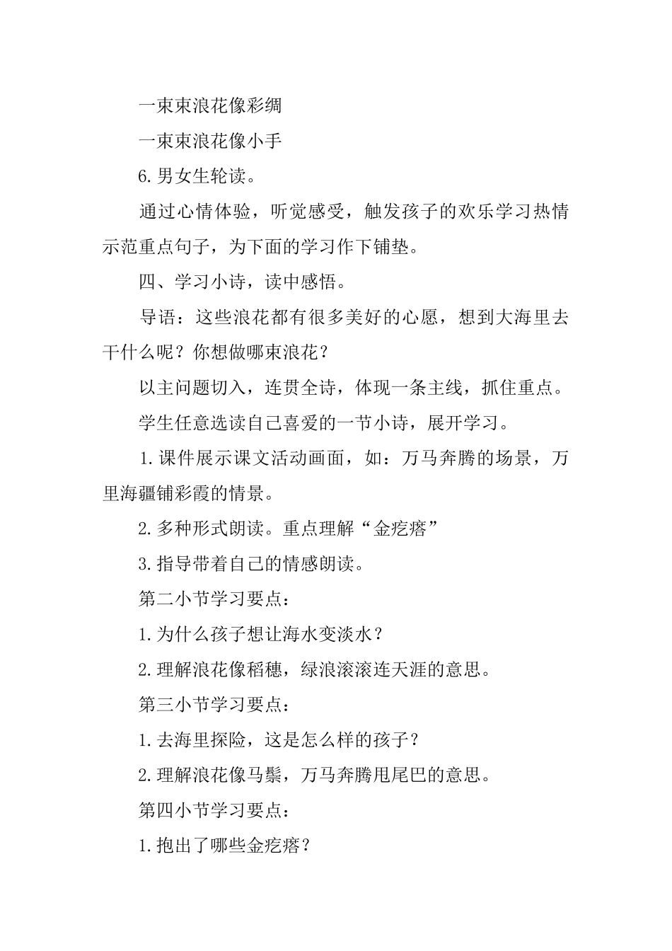 《浪花》教学设计_第3页