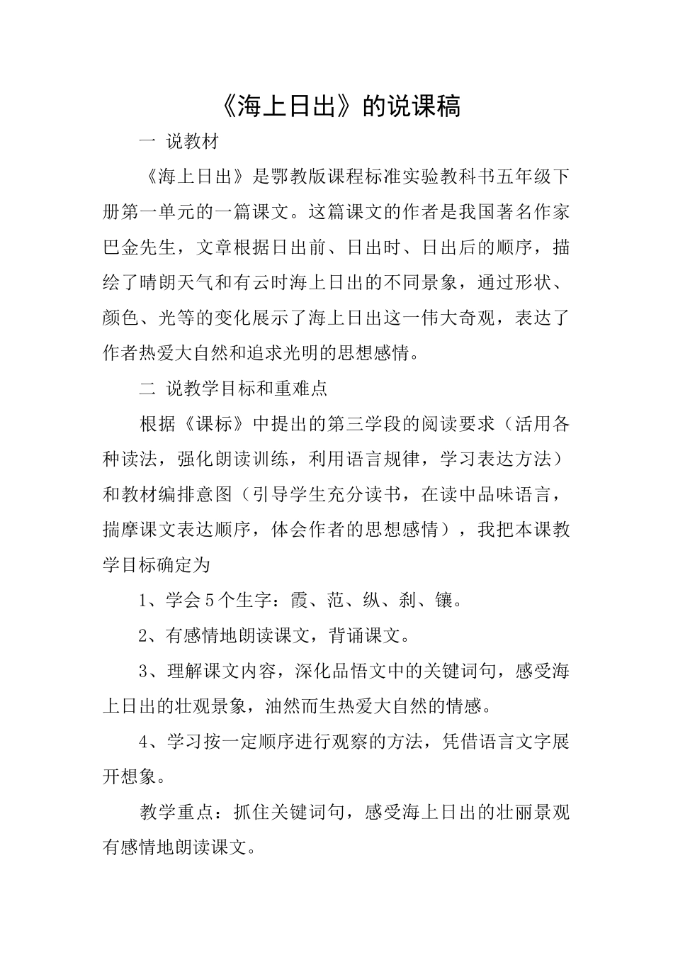 《海上日出》的说课稿_第1页