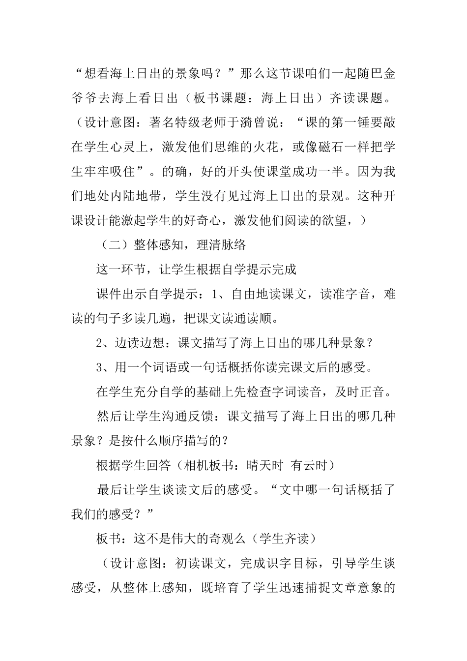《海上日出》的说课稿_第3页