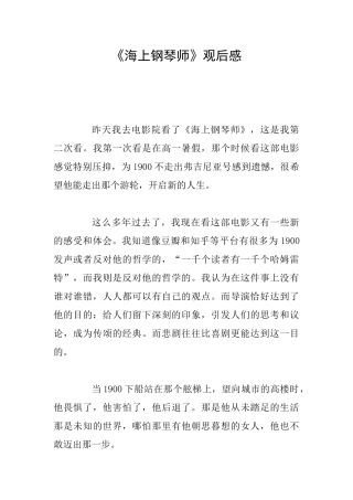 《海上钢琴师》观后感