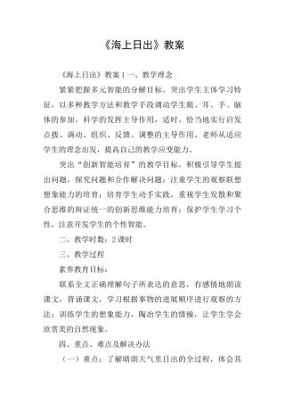 《海上日出》教案
