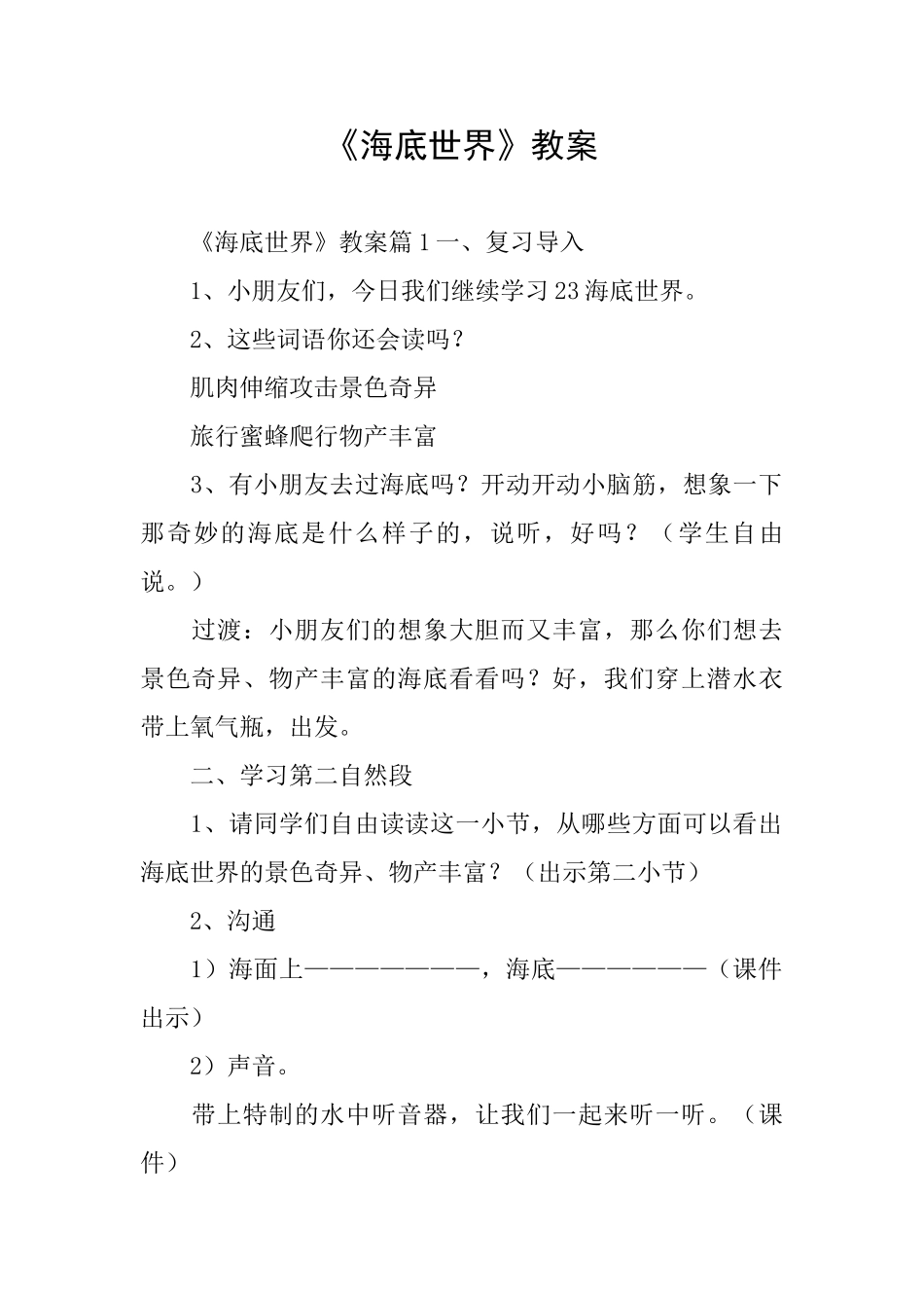 《海底世界》教案_第1页