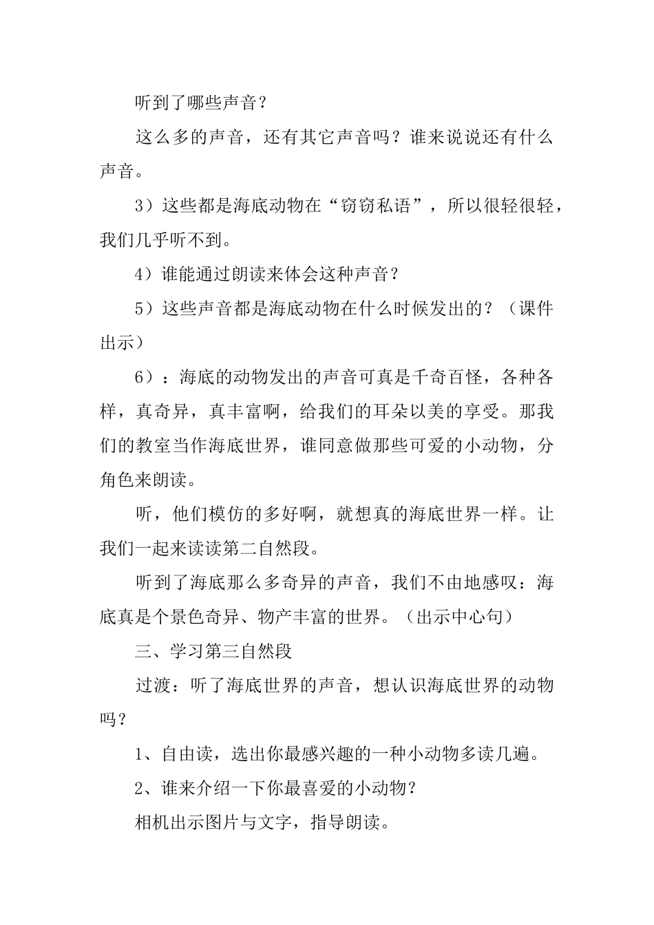 《海底世界》教案_第2页