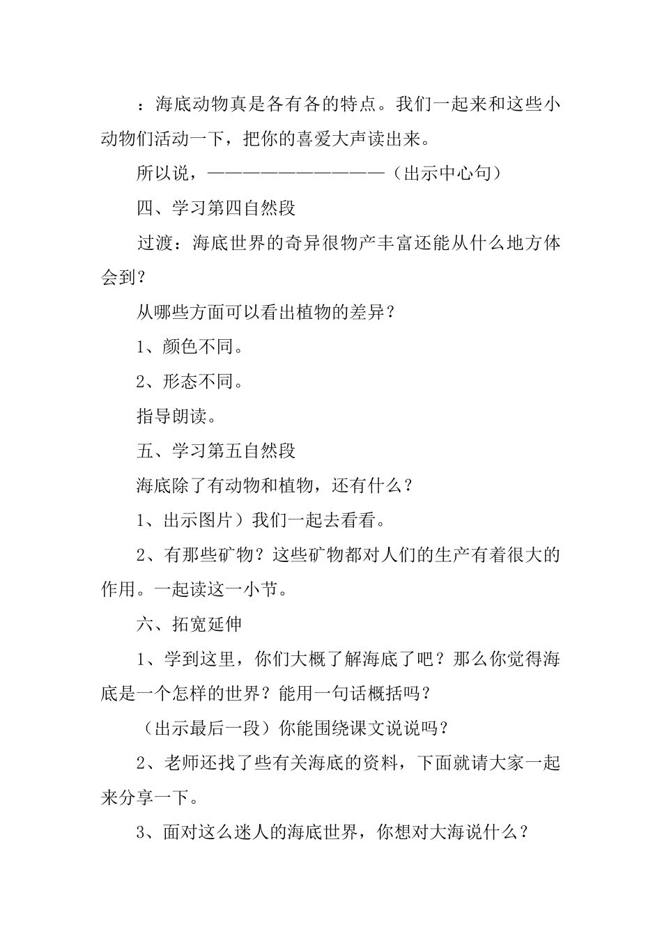 《海底世界》教案_第3页