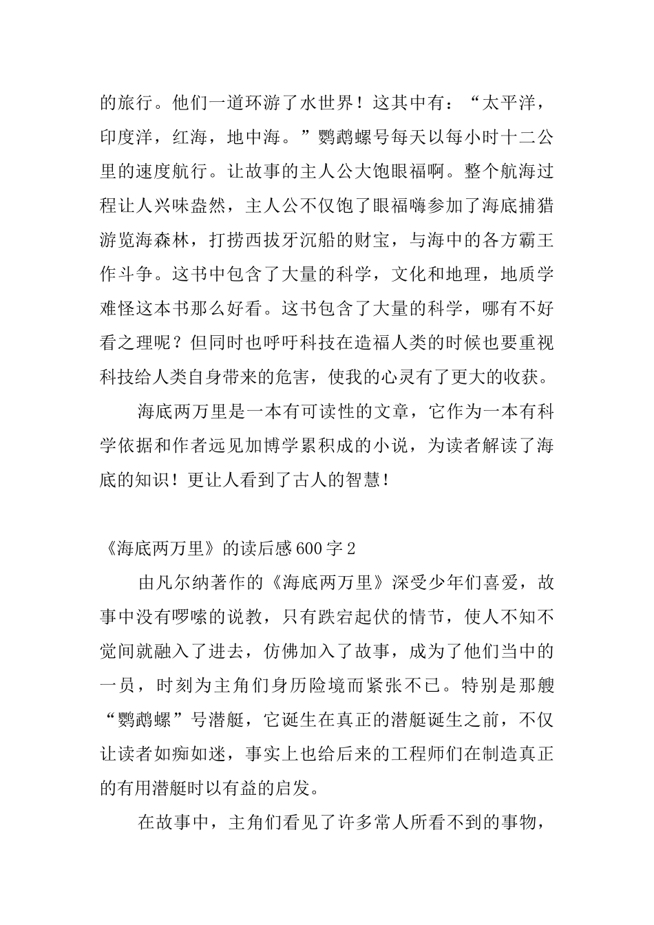 《海底两万里》的读后感600字4篇_第2页