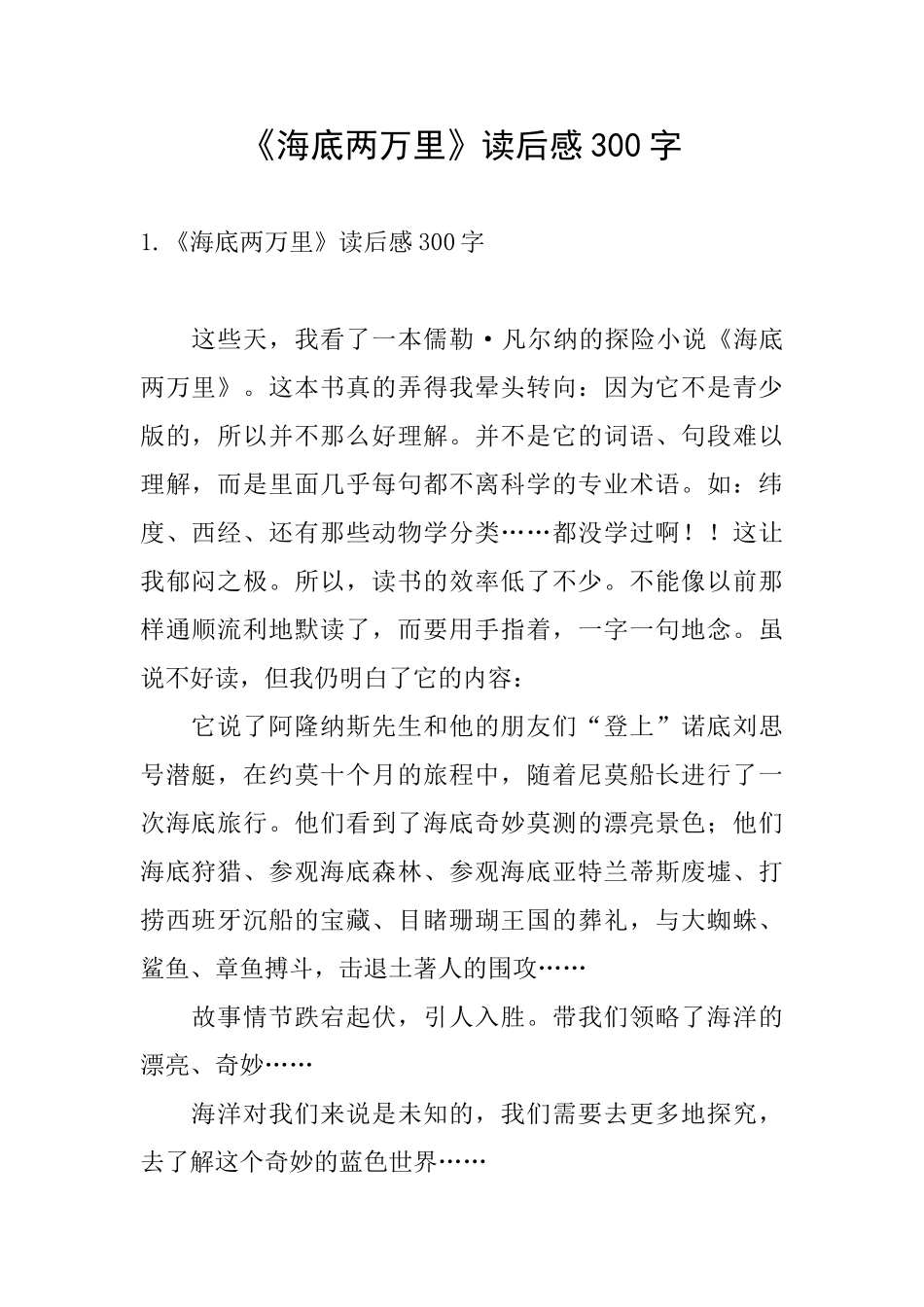 《海底两万里》读后感300字_第1页