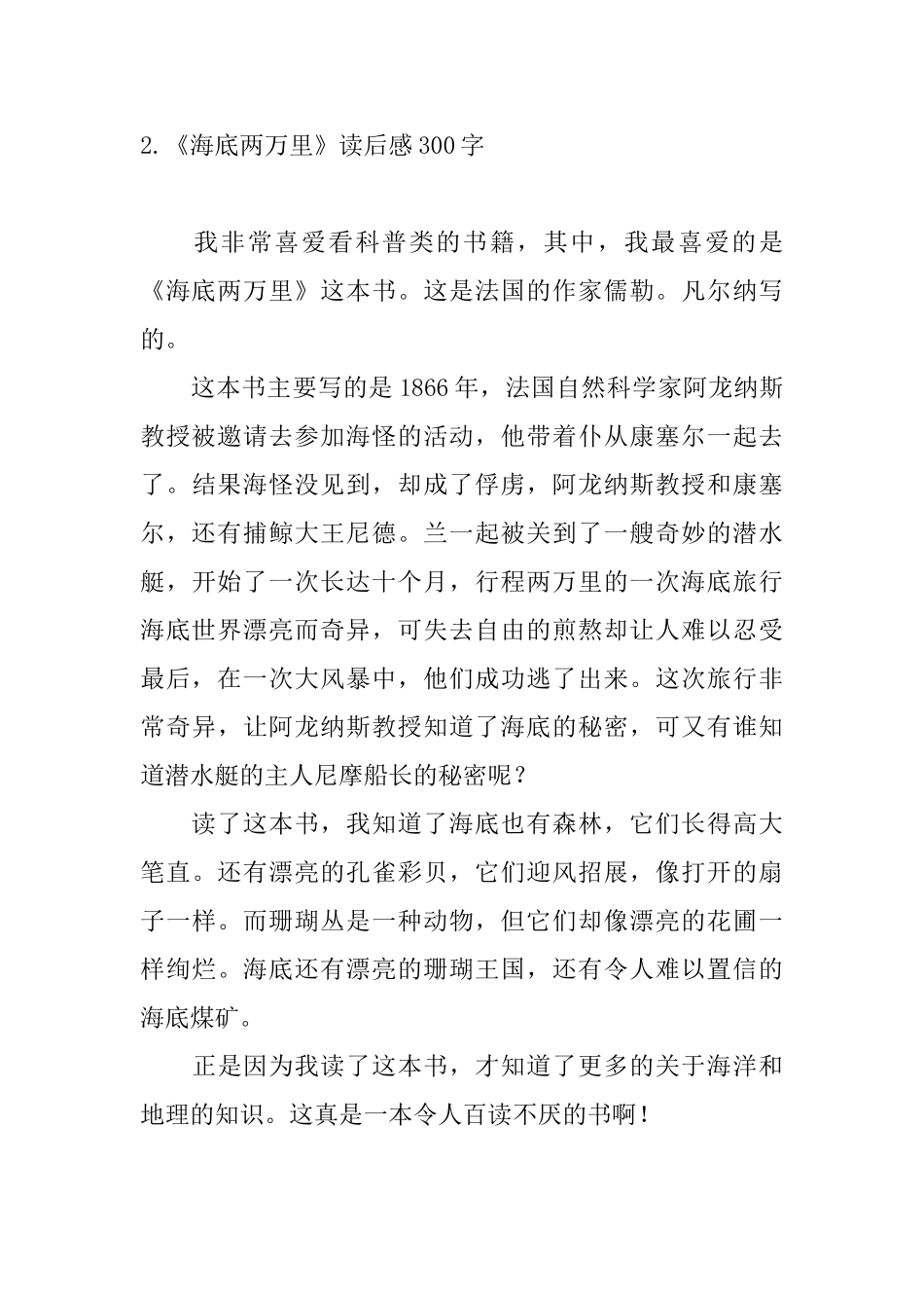 《海底两万里》读后感300字_第2页