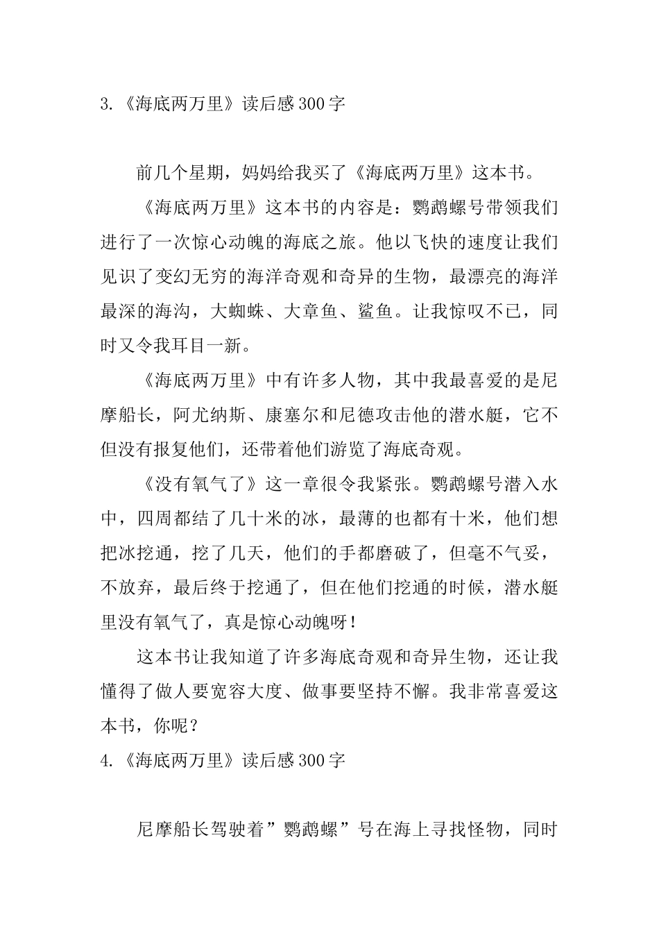 《海底两万里》读后感300字_第3页