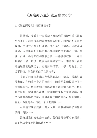 《海底两万里》读后感300字