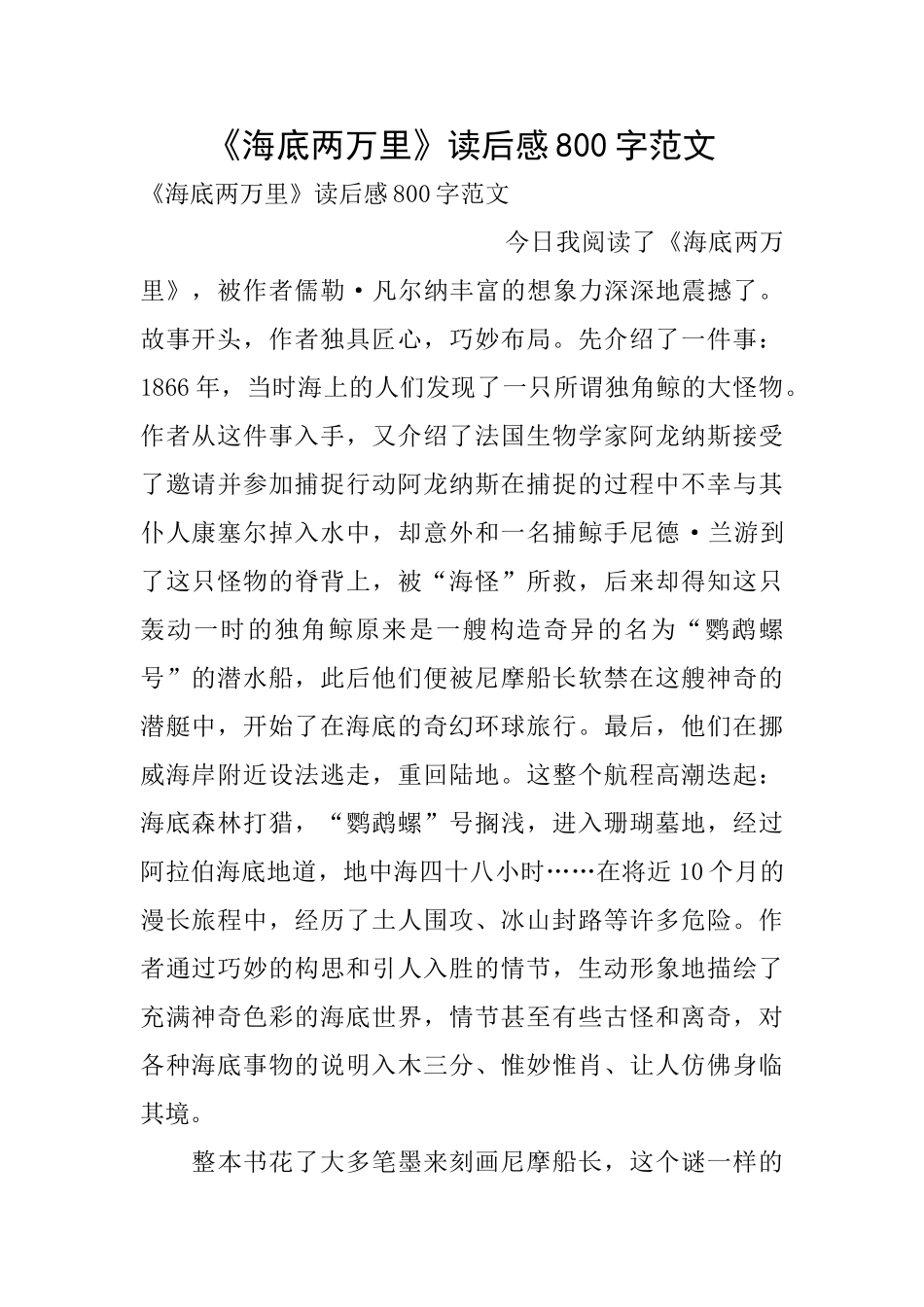 《海底两万里》读后感800字范文_第1页