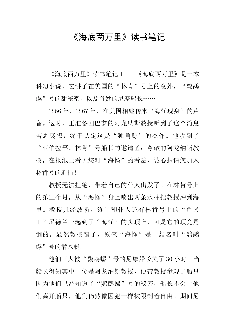 《海底两万里》读书笔记_第1页