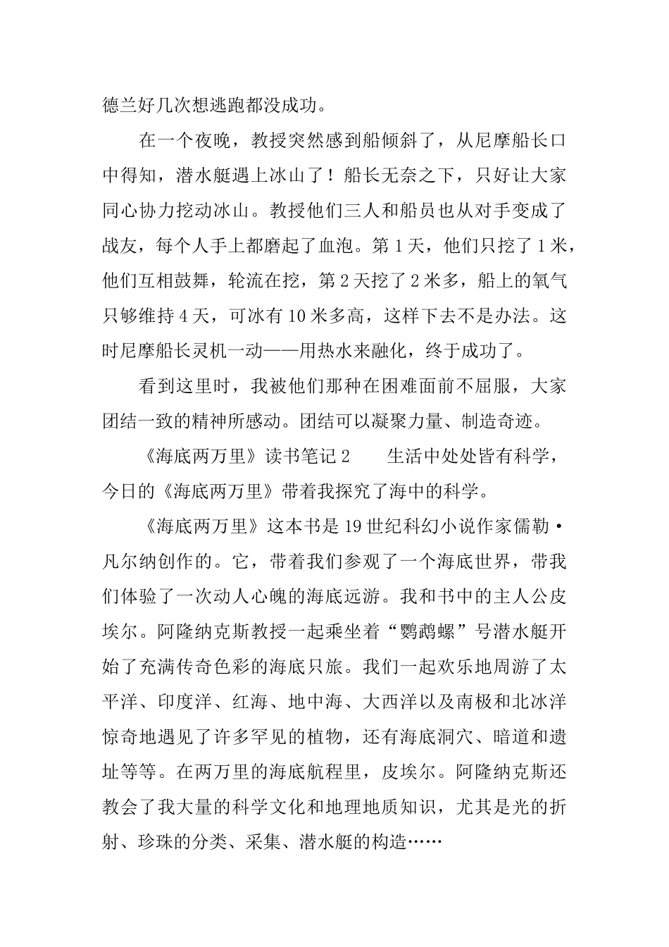 《海底两万里》读书笔记_第2页